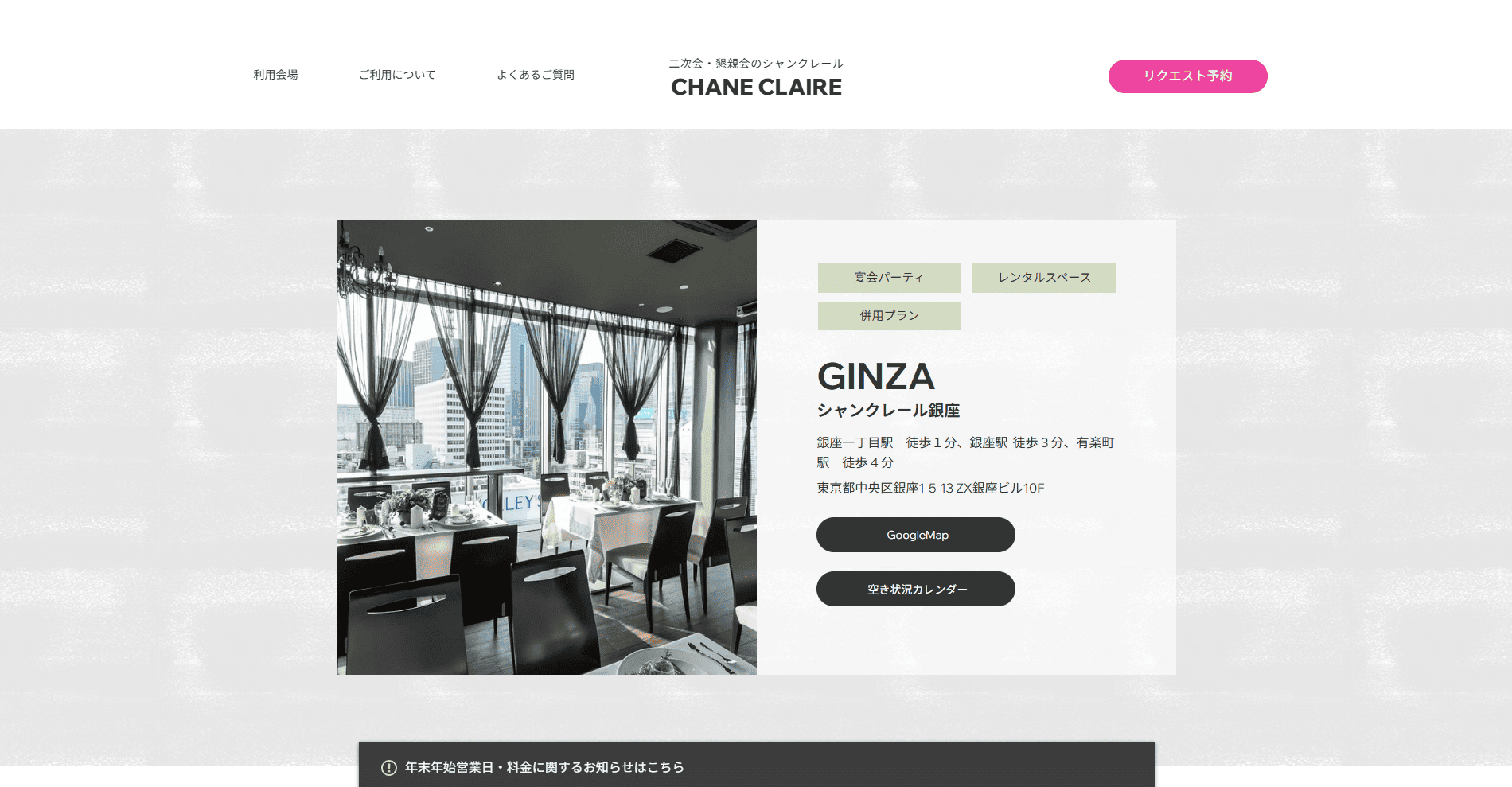 シャンクレール銀座の公式サイトのスクリーンショット